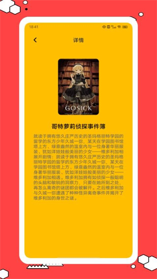 可达漫画官网版截图3