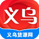 义乌货源