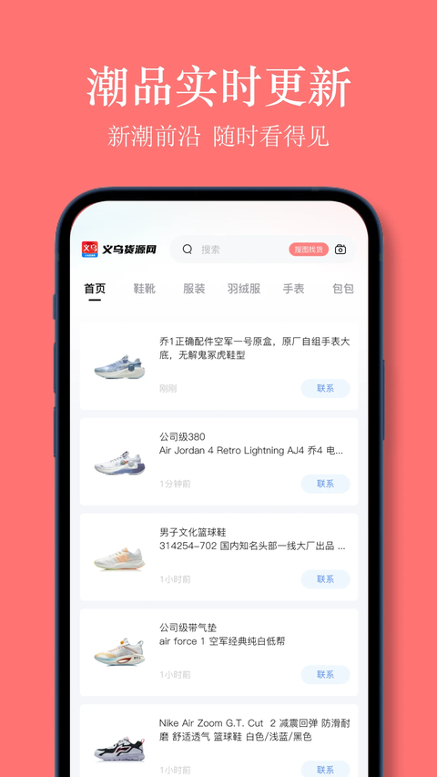 义乌货源截图1