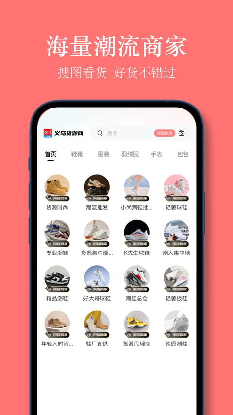 义乌货源截图2