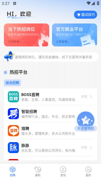 附近日结小时工截图2