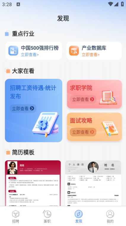附近日结小时工截图3