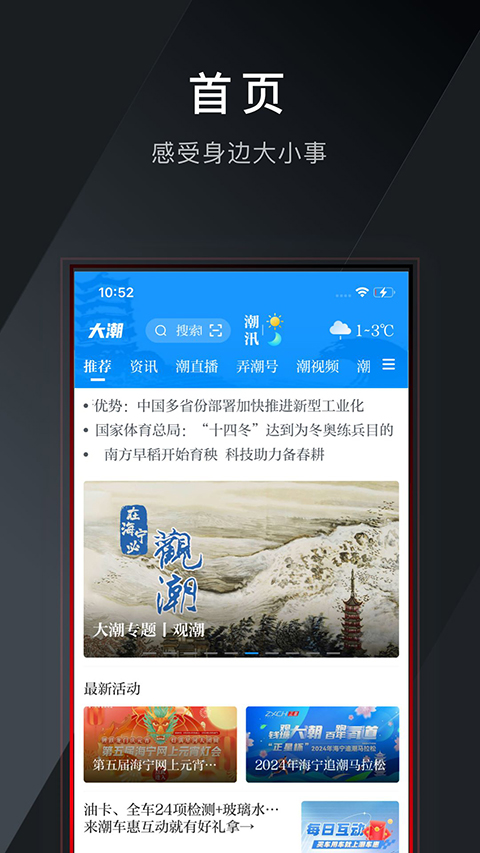 大潮App截图1