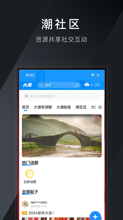 大潮App截图4
