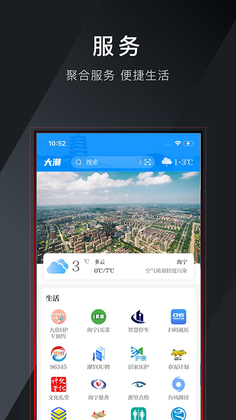 大潮App截图3