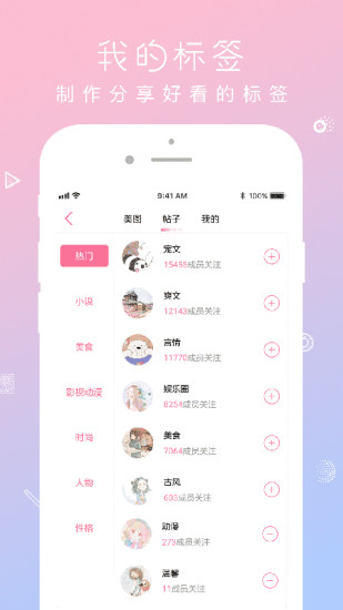 QM青蔓手机版截图2