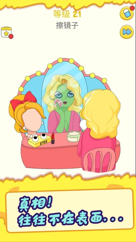 神奇橡皮擦游戏截图4