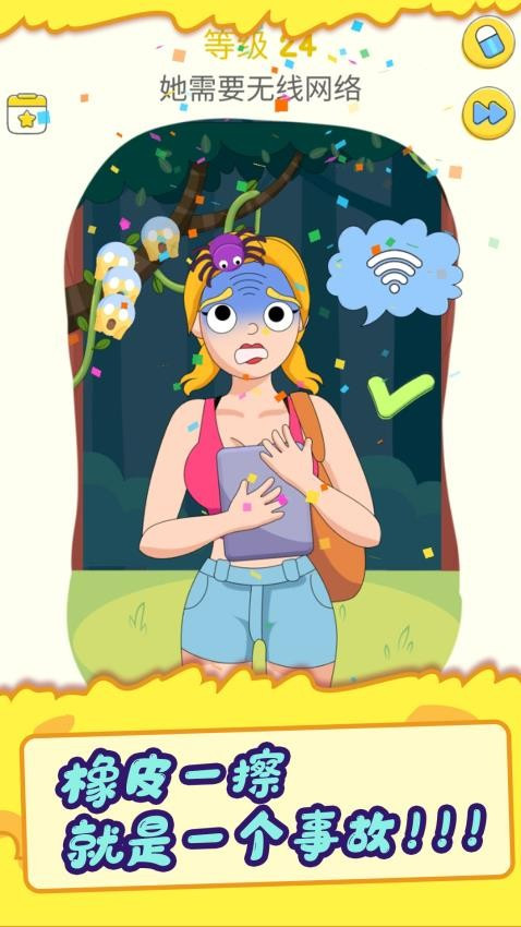 神奇橡皮擦游戏v1.0.0 4