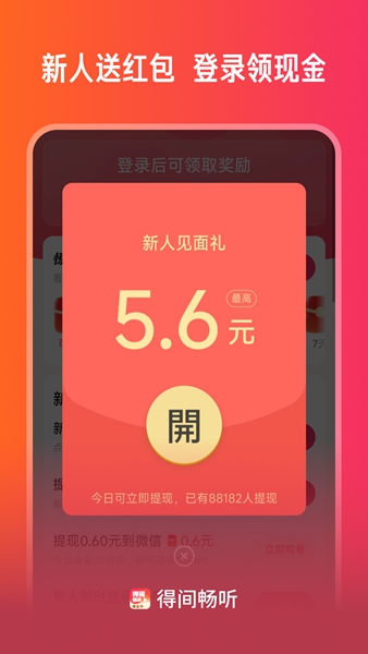 得间畅听app截图1