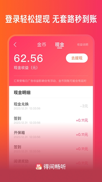 得间畅听app截图3