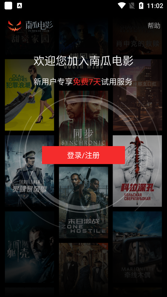 南瓜电影截图3