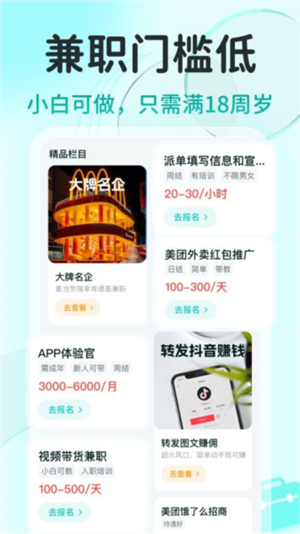 职堆堆兼职截图3