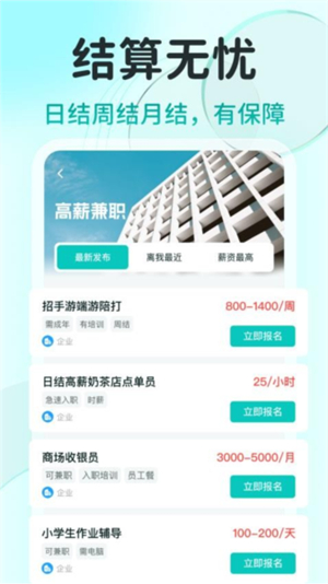 职堆堆兼职截图4