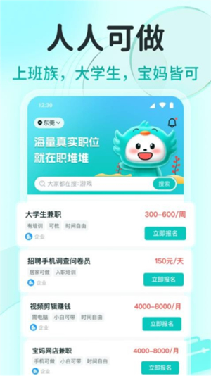 职堆堆兼职截图2