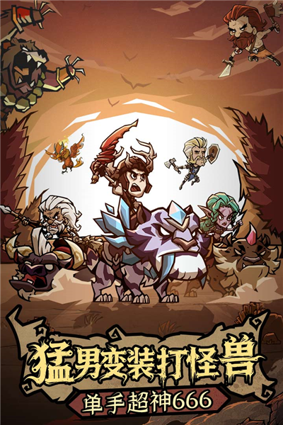 无尽探险队vivo渠道服截图1