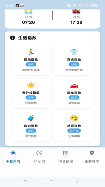 万里天气助手截图1