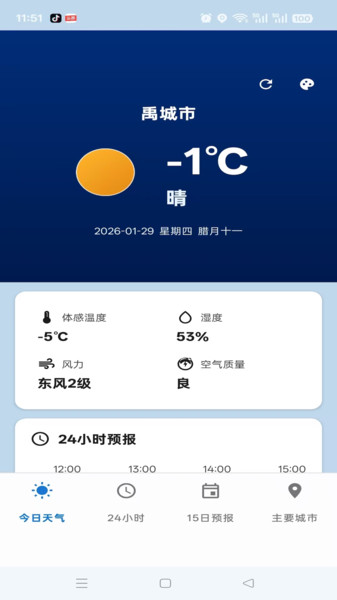 万里天气助手截图2