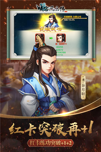 侠客风云传online百度客户端截图3