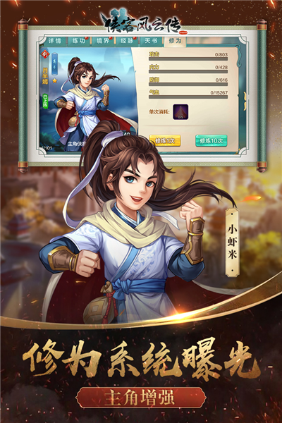 侠客风云传online百度客户端截图4