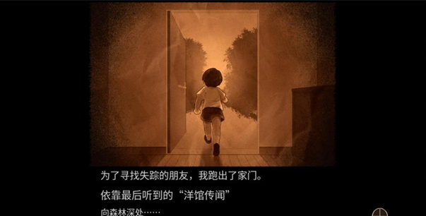 八层洋馆截图3