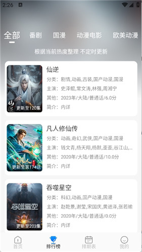 卡卡动漫截图3