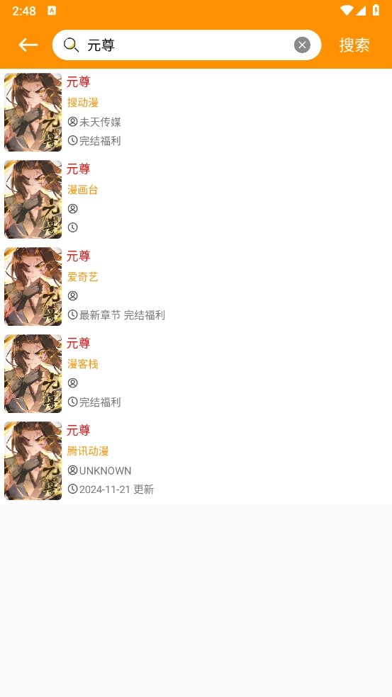 免漫漫画截图1