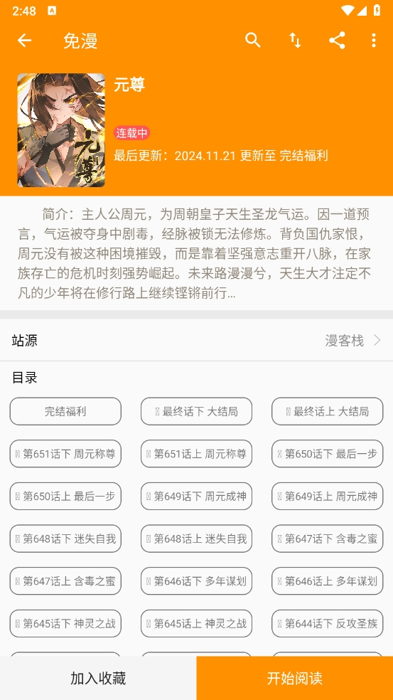 免漫漫画截图2