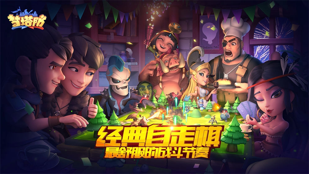 梦塔防自走棋截图1