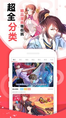 非常爱漫截图1
