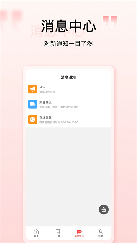 购宜购官方版截图1