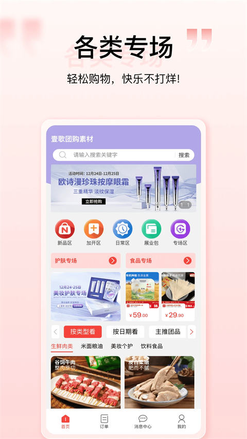 购宜购官方版截图3