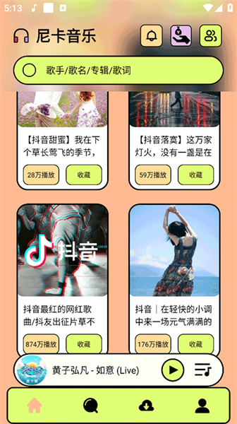尼卡音乐截图1