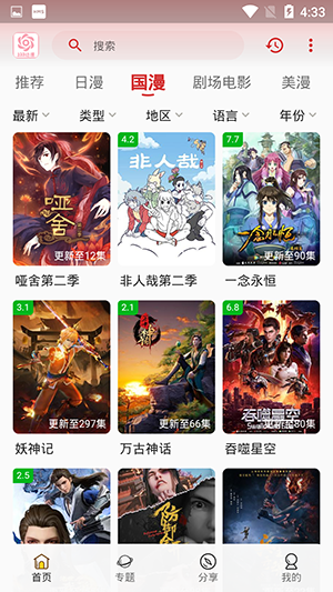 233动漫截图3