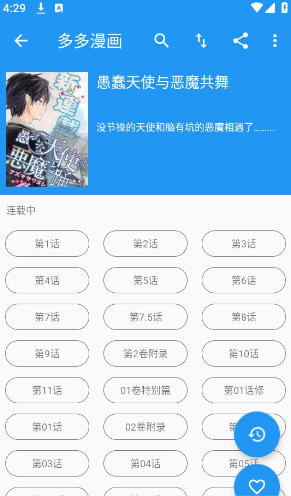 多多漫画截图1