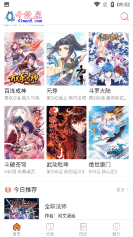 奇漫屋画免费漫画截图1