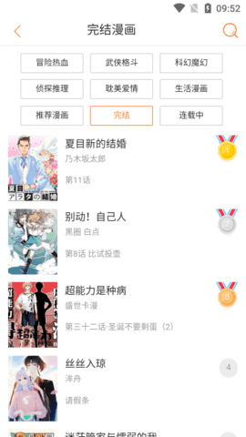 奇漫屋画免费漫画截图3
