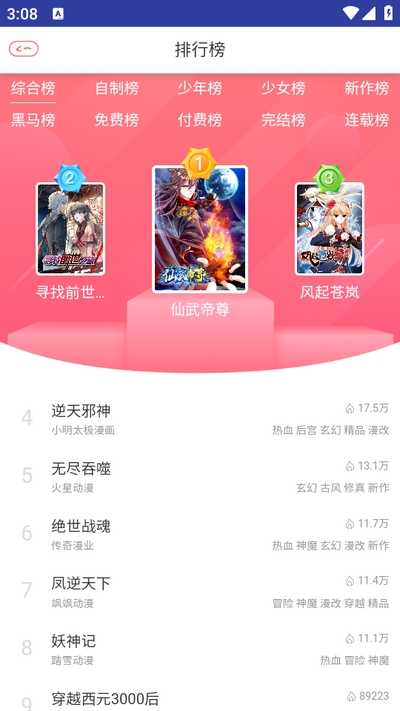 烈火动漫截图1