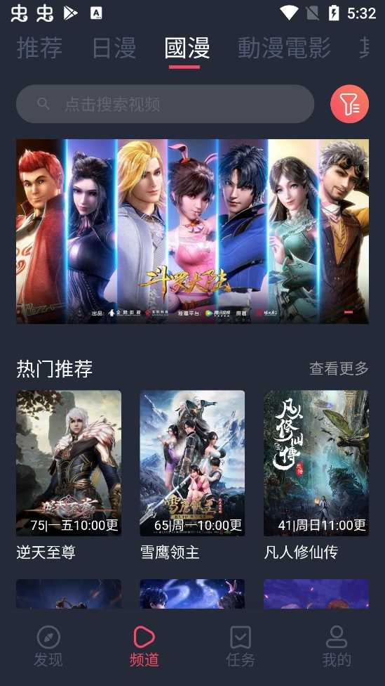 烈火动漫截图3