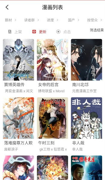 亲亲漫画APP截图2
