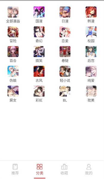 亲亲漫画APP截图1