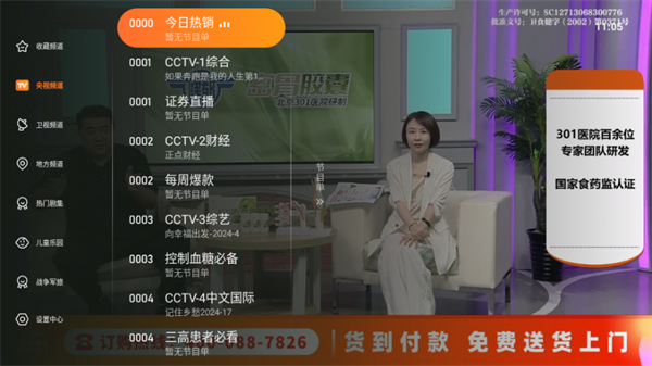 飞沙电视TV截图3