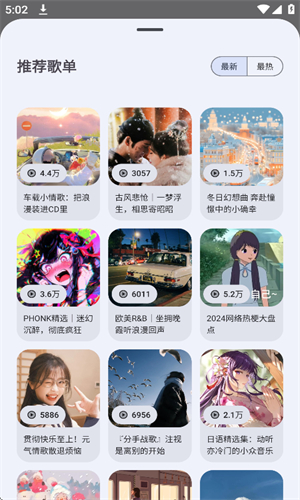 音乐适配截图2