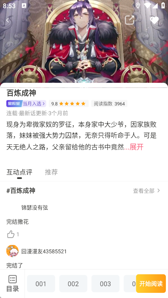 囧漫截图1