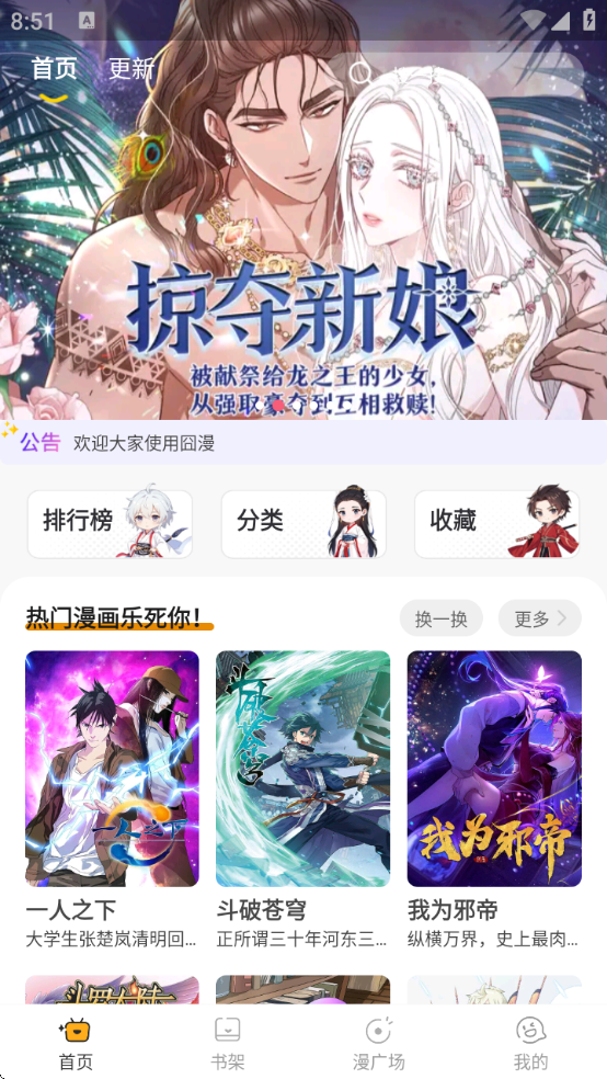 囧漫截图2