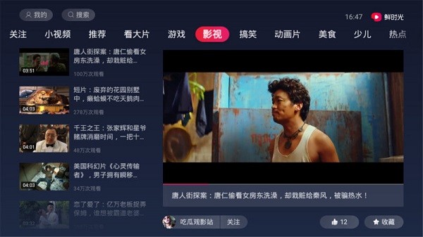 鲜时光TV截图1