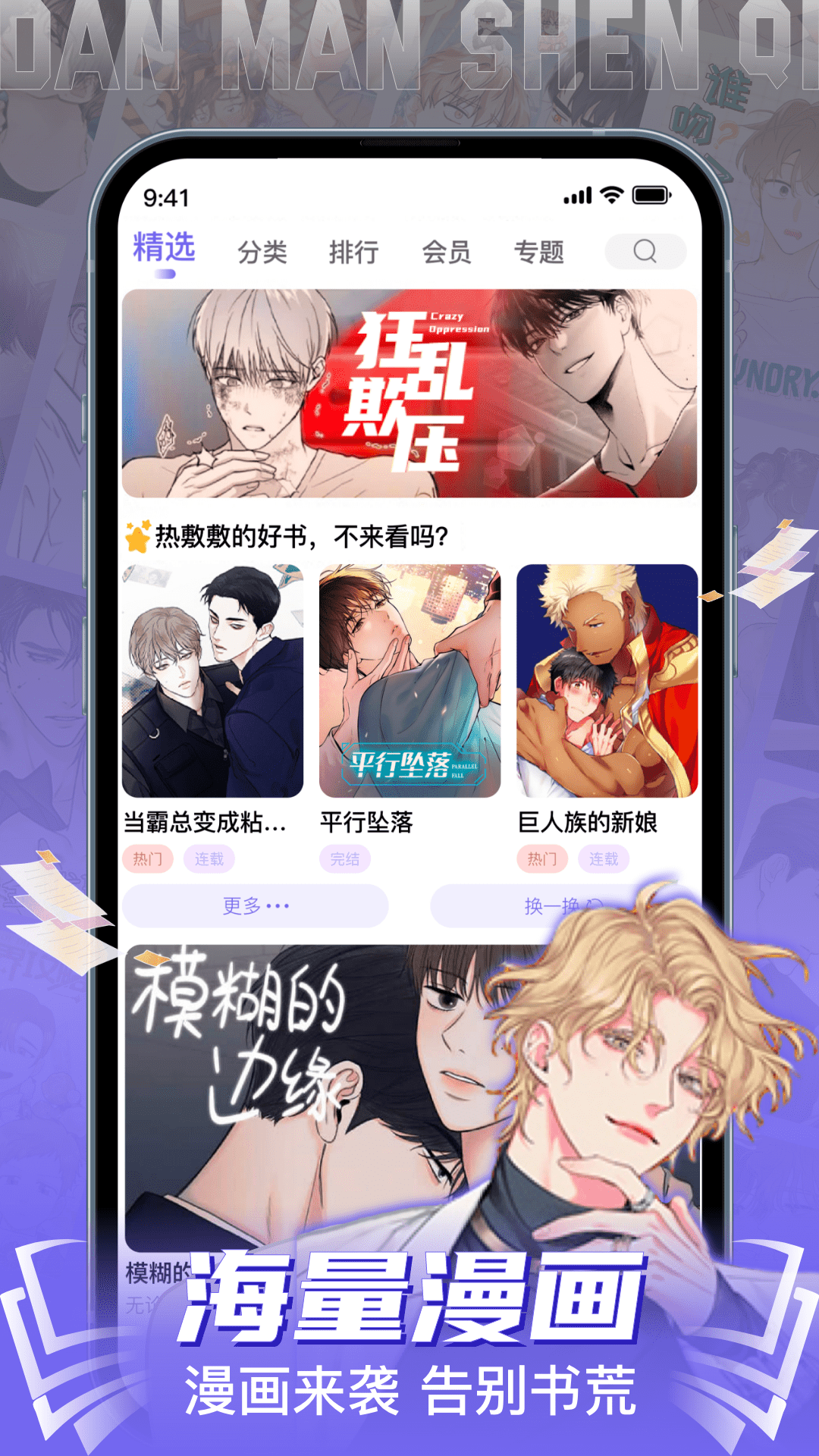 爱优漫漫画截图1