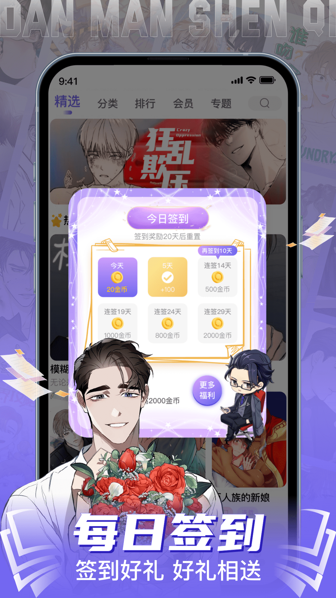 爱优漫漫画截图2