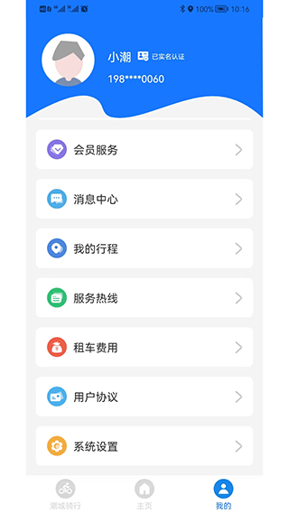 潮城骑行安卓版截图3