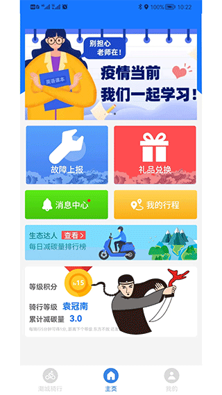 潮城骑行安卓版截图2