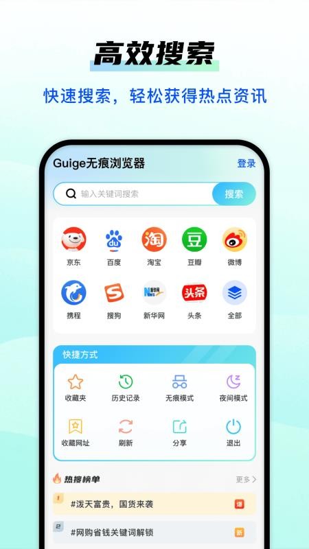 Guige无痕浏览器截图2